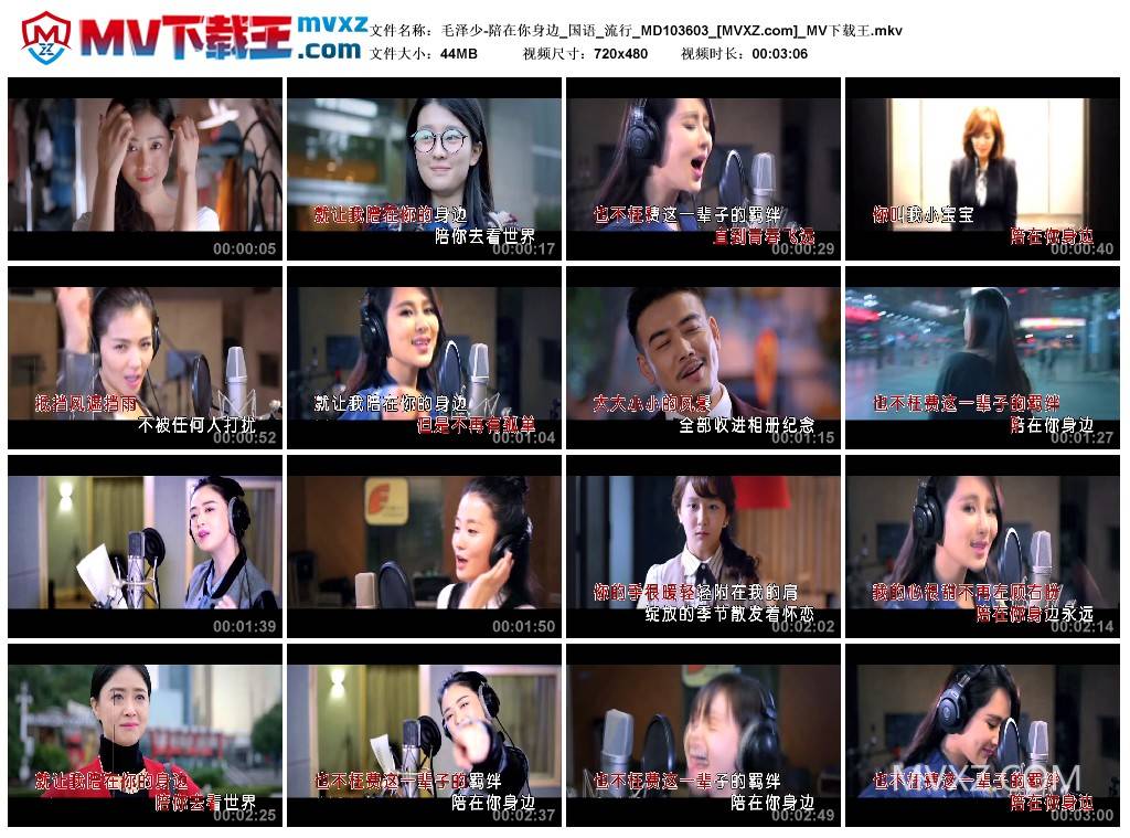 毛泽少-陪在你身边_国语_流行_MD103603